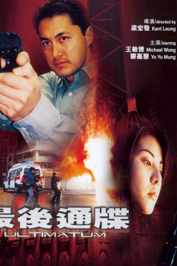 最後通牒