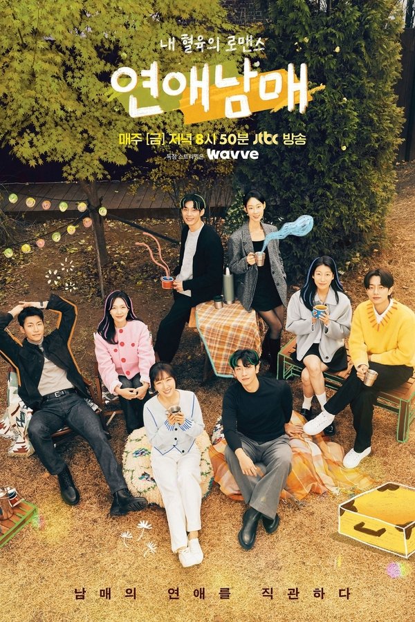 My-siblings-romance