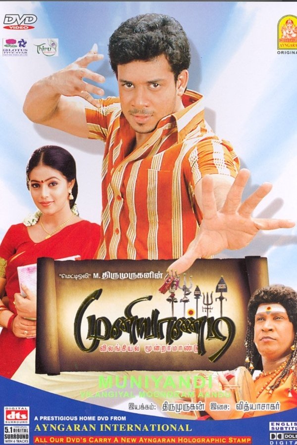 முனியாண்டி விலங்கியல் மூன்றாமாண்டு