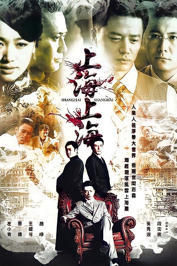 上海，上海