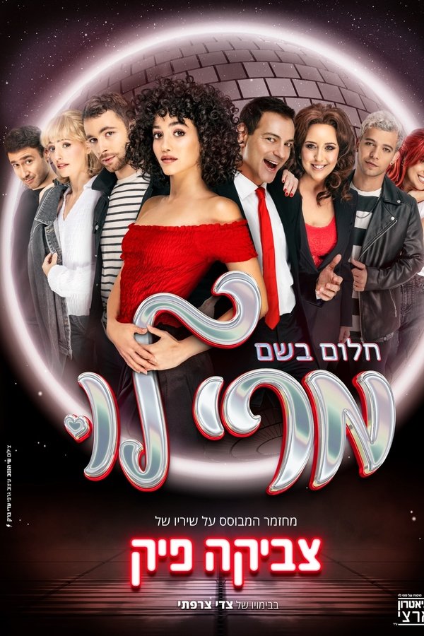 מרי לו - המחזמר