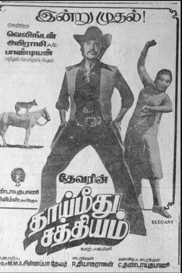 தாய் மீது சத்தியம்