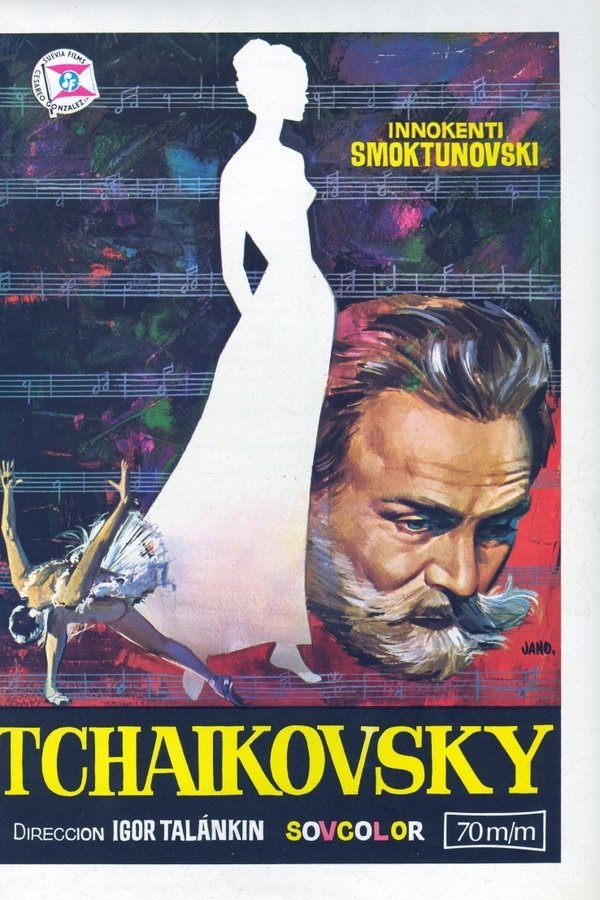Чайковский