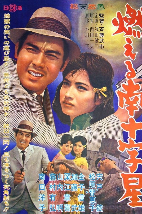 燃える南十字星