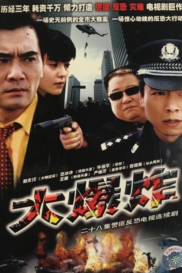 大爆炸