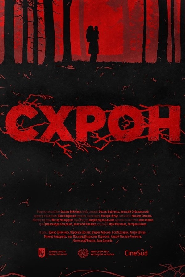 Схрон
