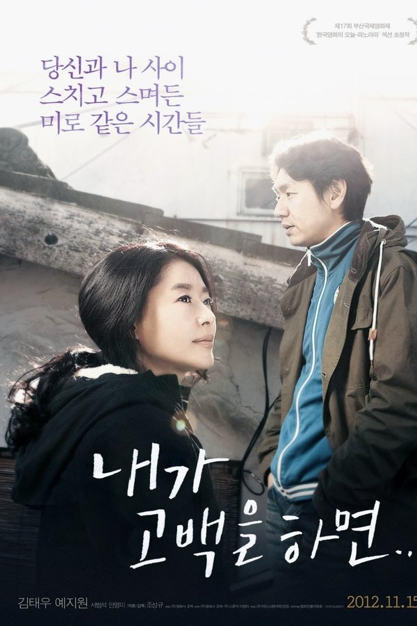 내가 고백을 하면