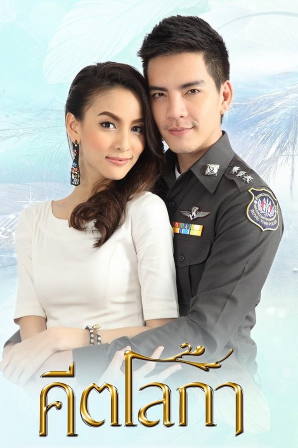 คีตโลกา