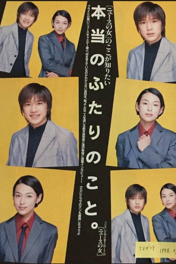 ニュースの女