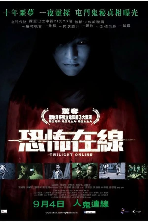 恐怖在線