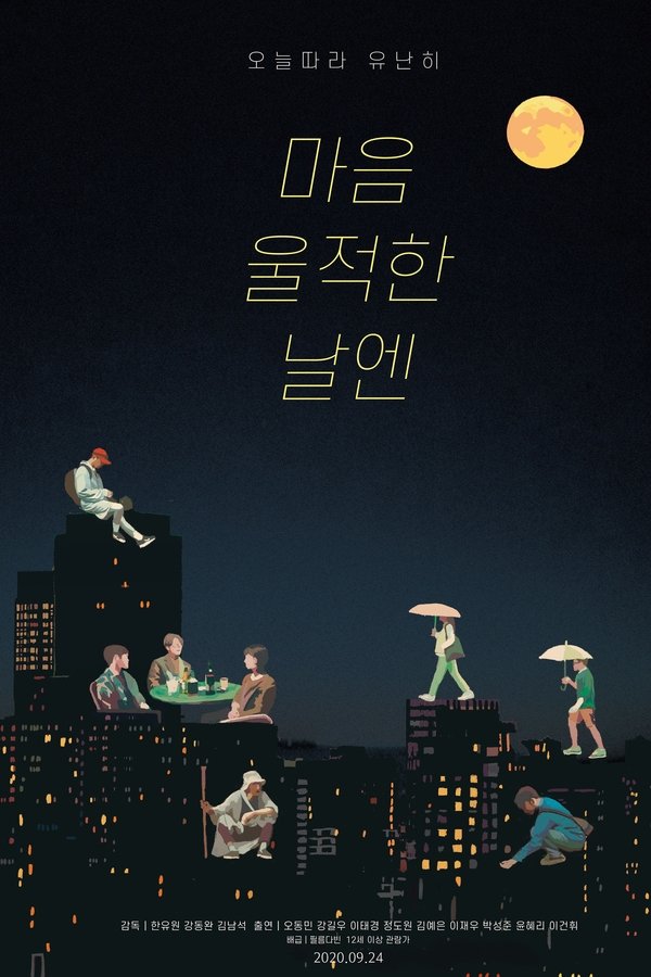 마음 울적한 날엔