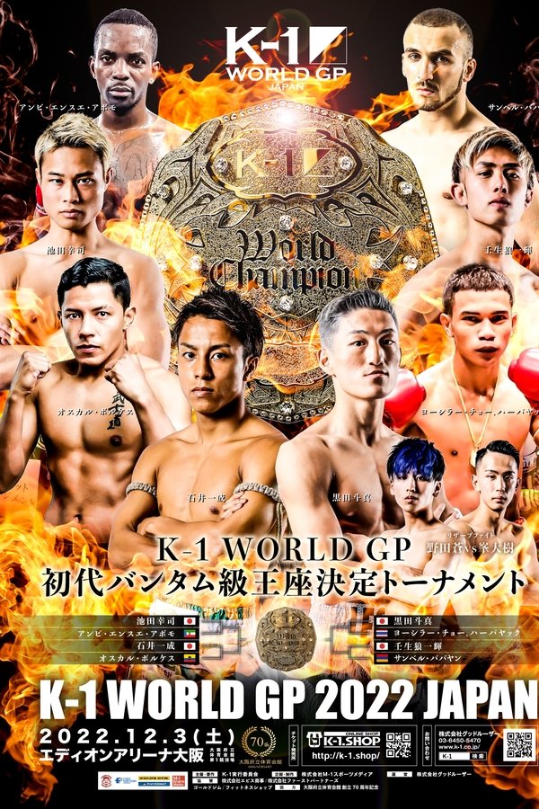 K-1 WORLD GP 2022 JAPAN ～初代バンタム級王座決定トーナメント～