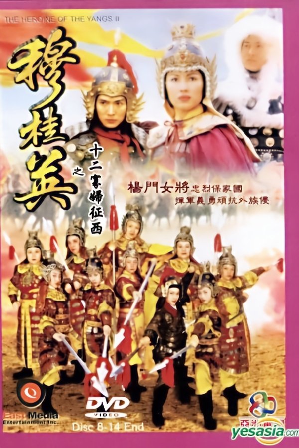穆桂英