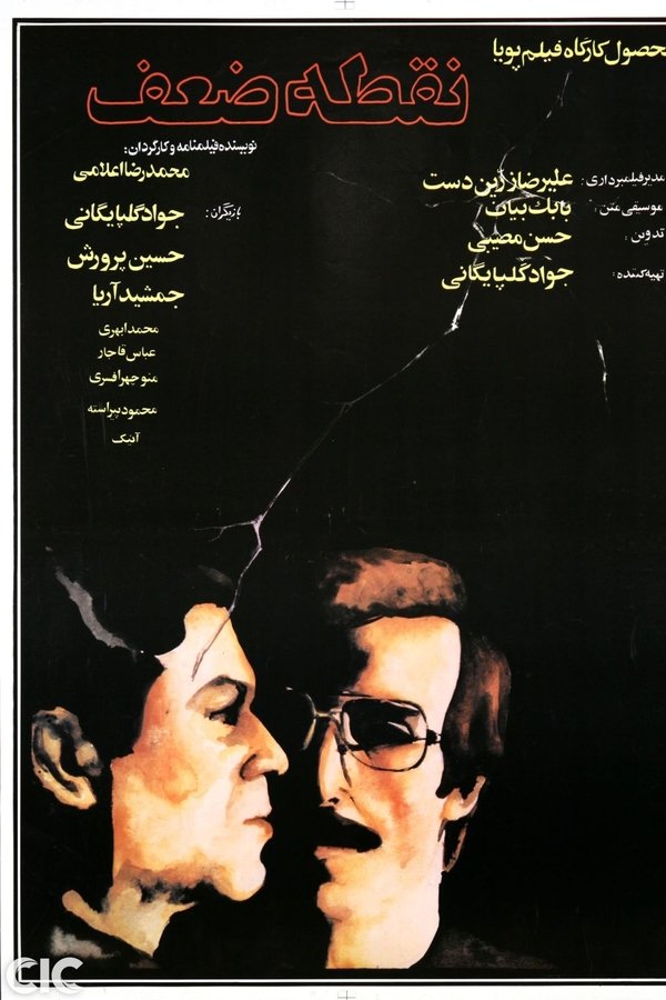 نقطه ضعف