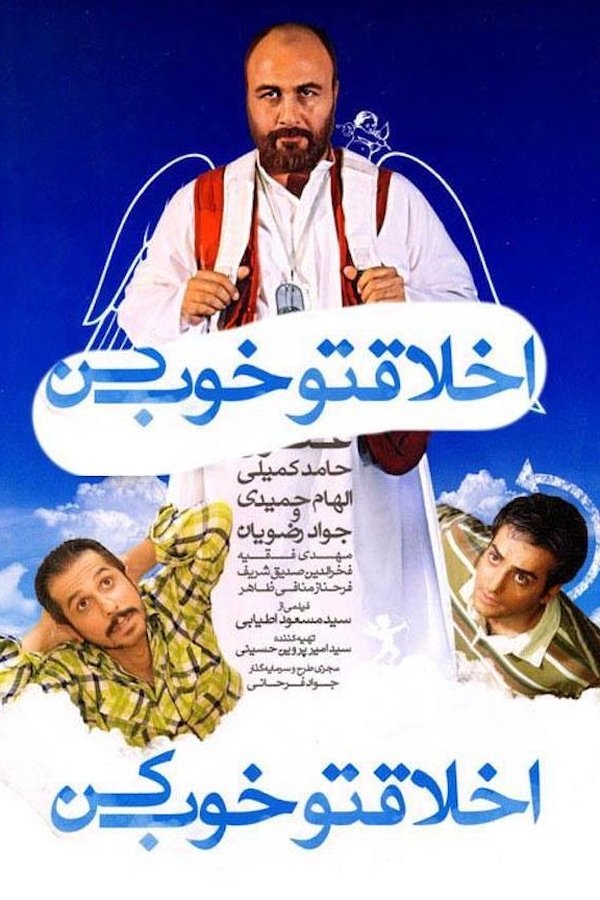 Akhlagheto Khoob Kon
