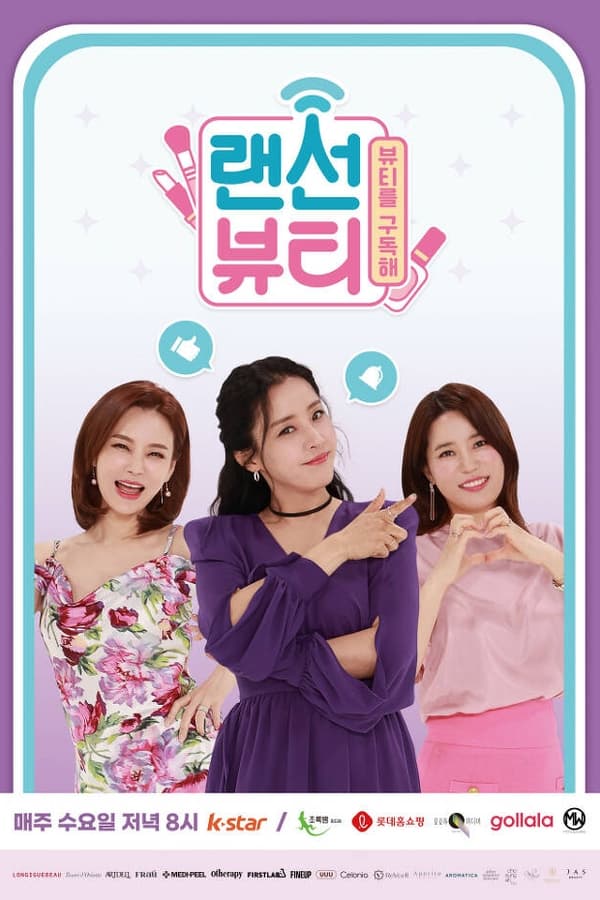 랜선뷰티