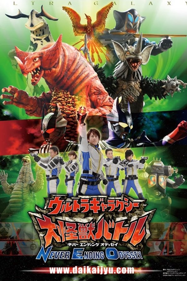 ウルトラギャラクシー大怪獣バトル NEVER ENDING ODYSSEY