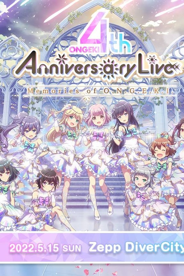 オンゲキ 4th Anniversary Live ～Memories Of O.N.G.E.K.I.～