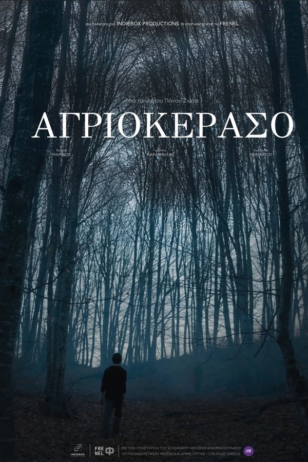 Αγριοκέρασο