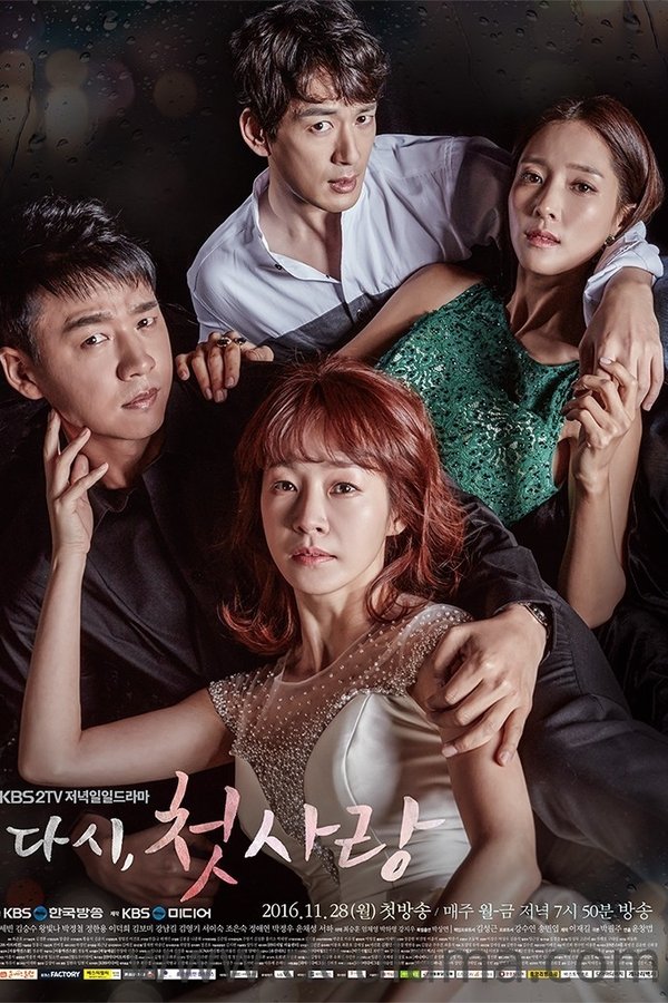 다시, 첫사랑