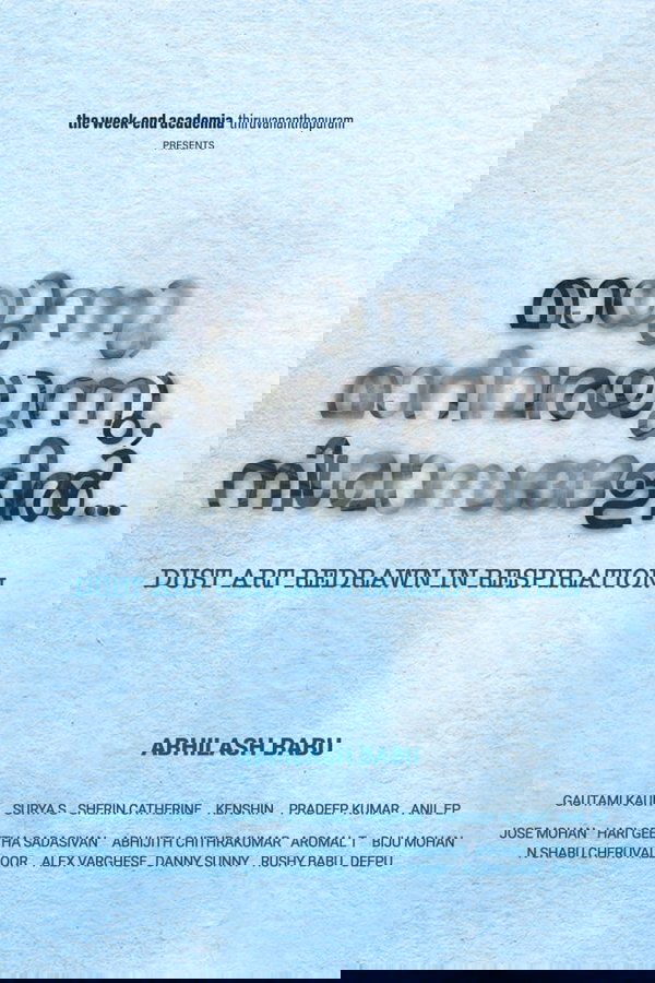 മായുന്നു മാറിവരയുന്നു നിശ്വാസങ്ങളിൽ