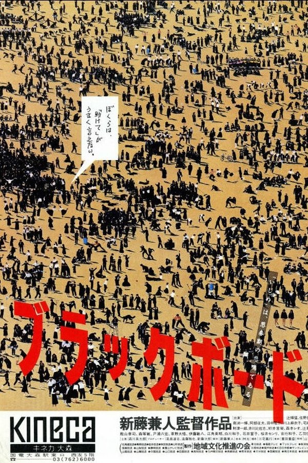 ブラックボード
