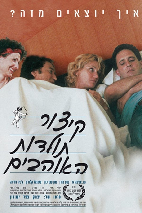 קיצור תולדות האוהבים