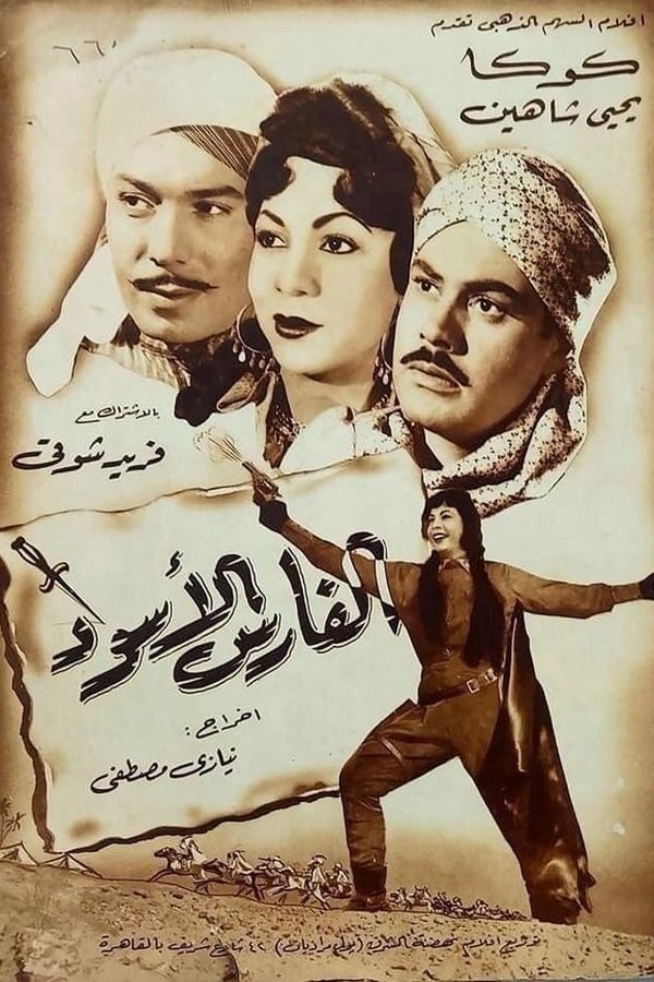 الفارس الأسود