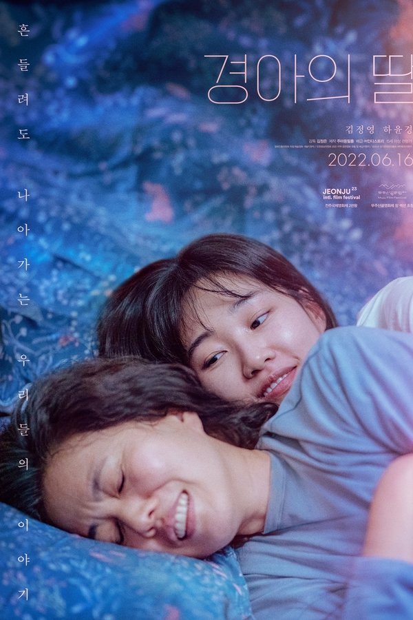 경아의 딸