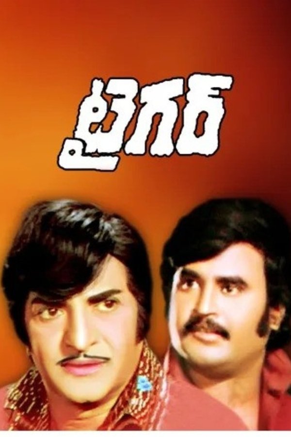 టైగర్