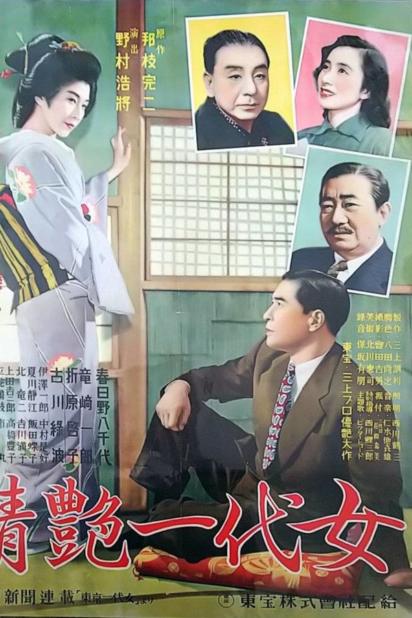 情艶一代女