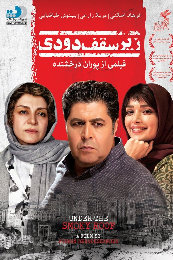 زیر سقف دودی