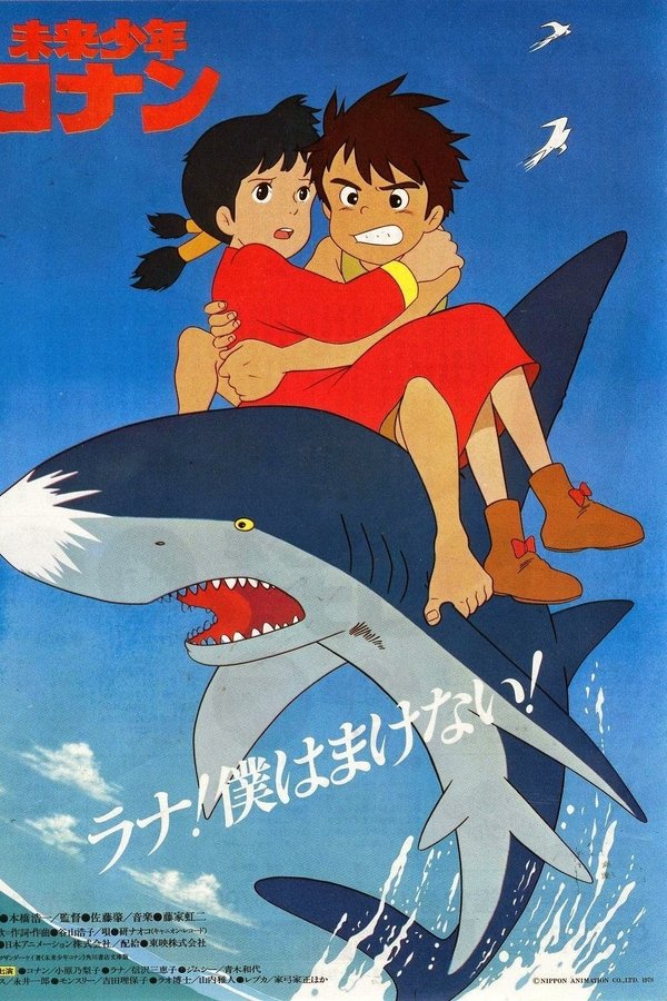 未来少年コナン