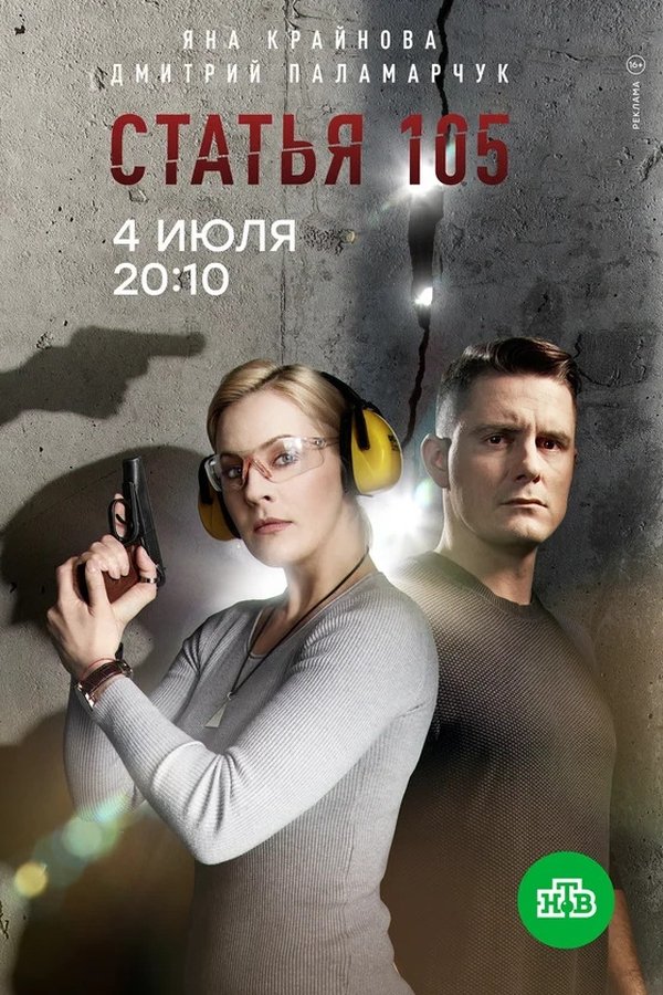 Статья 105