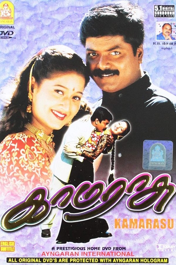 காமராசு
