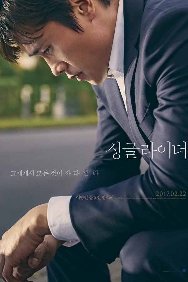 싱글라이더