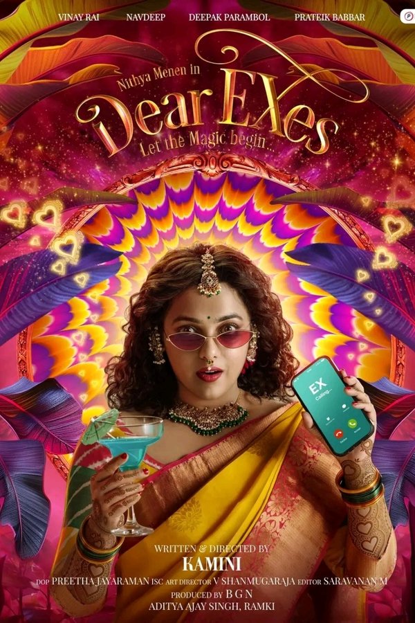 அன்புள்ள முன்னாள்