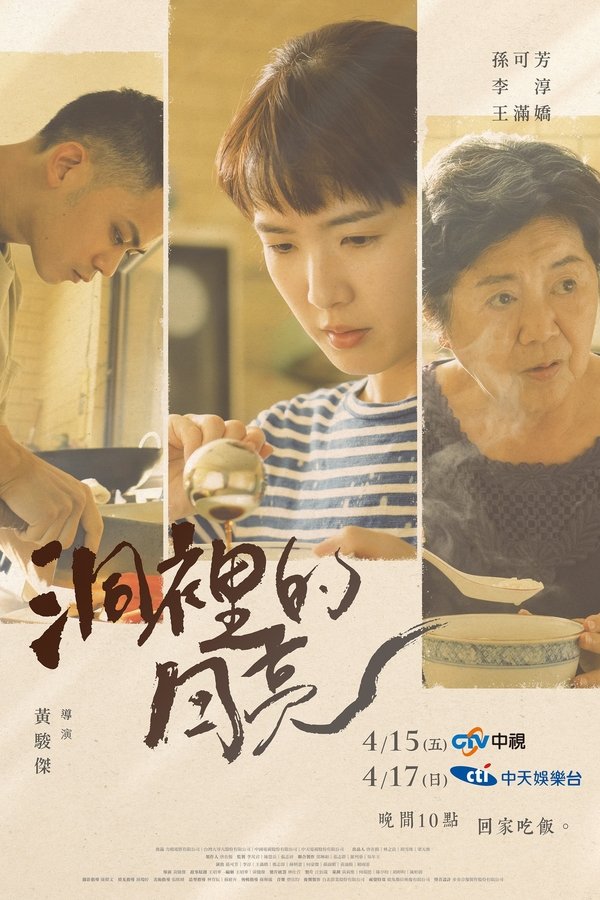 洞裡的月亮
