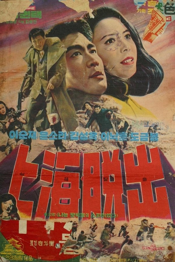상해탈출