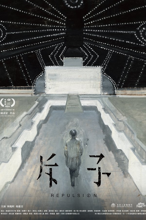 斥子