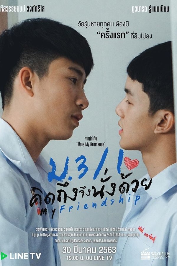 ม.3/1 คิดถึงจึงนั่งด้วย