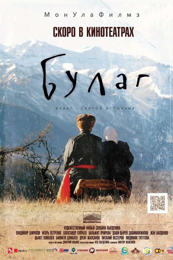 Булаг