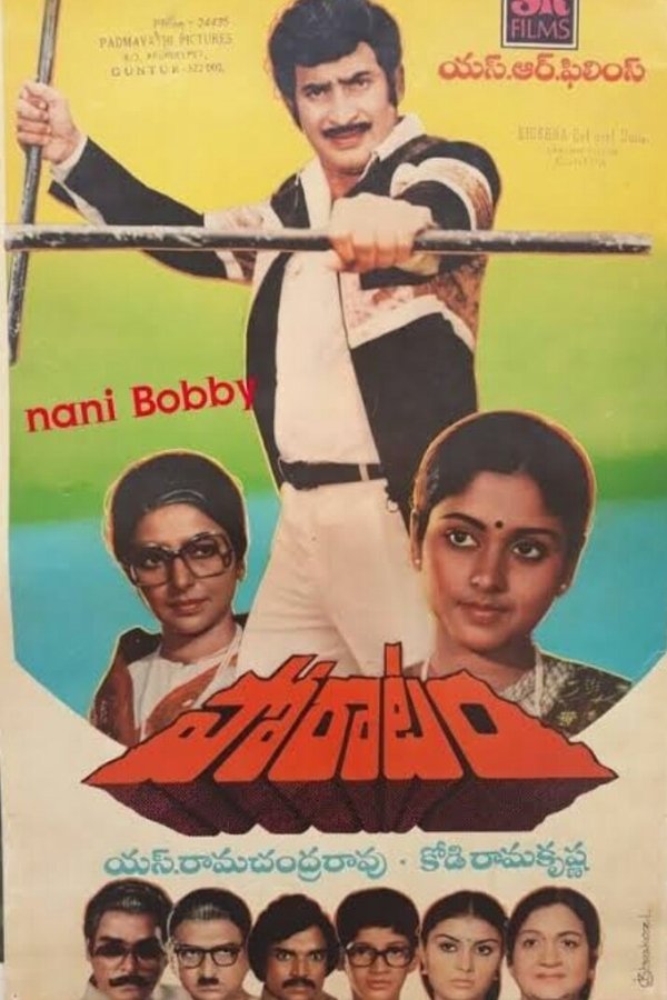 పోరాటం