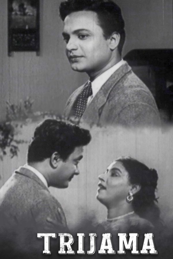 ত্রিযামা