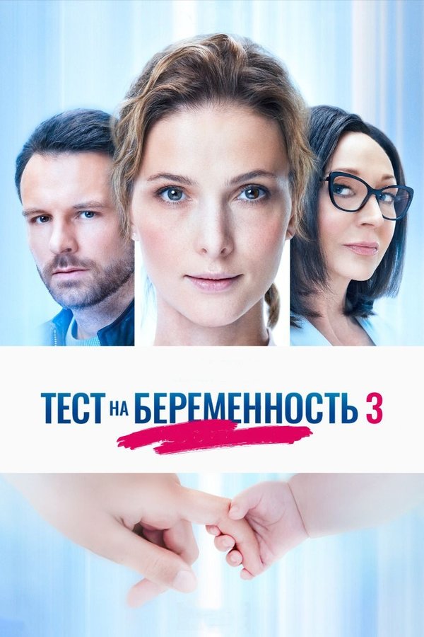Тест на беременность