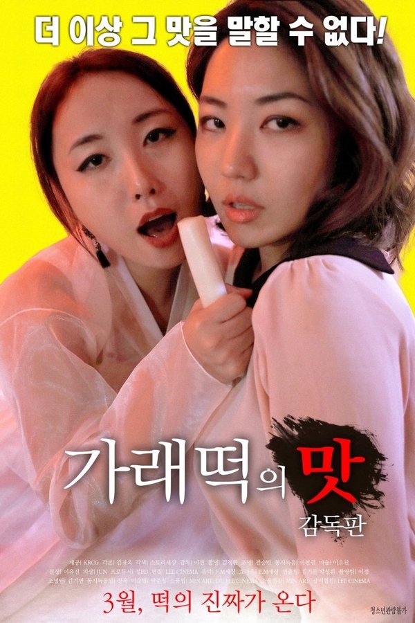 The Taste of Ricecake - Director's Edition