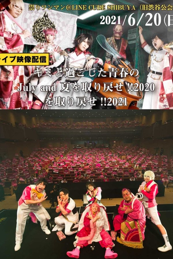 ジュリアナの祟り＠渋谷公会堂ワンマン2021/06/20