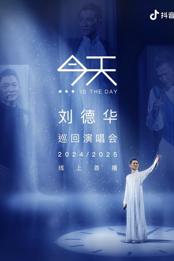 刘德华  今天.is The Day  抖音线上演唱会