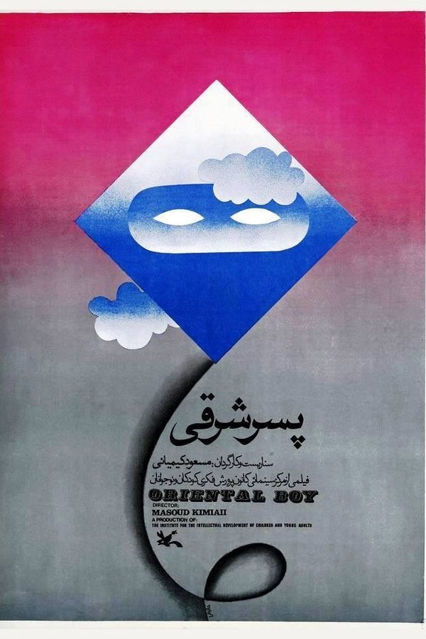 پسر شرقی