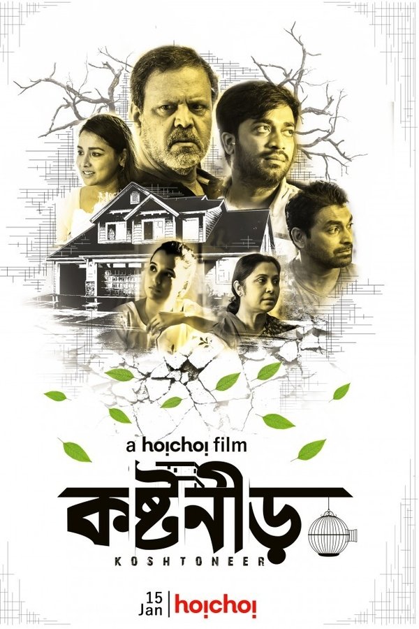 কষ্টনীর